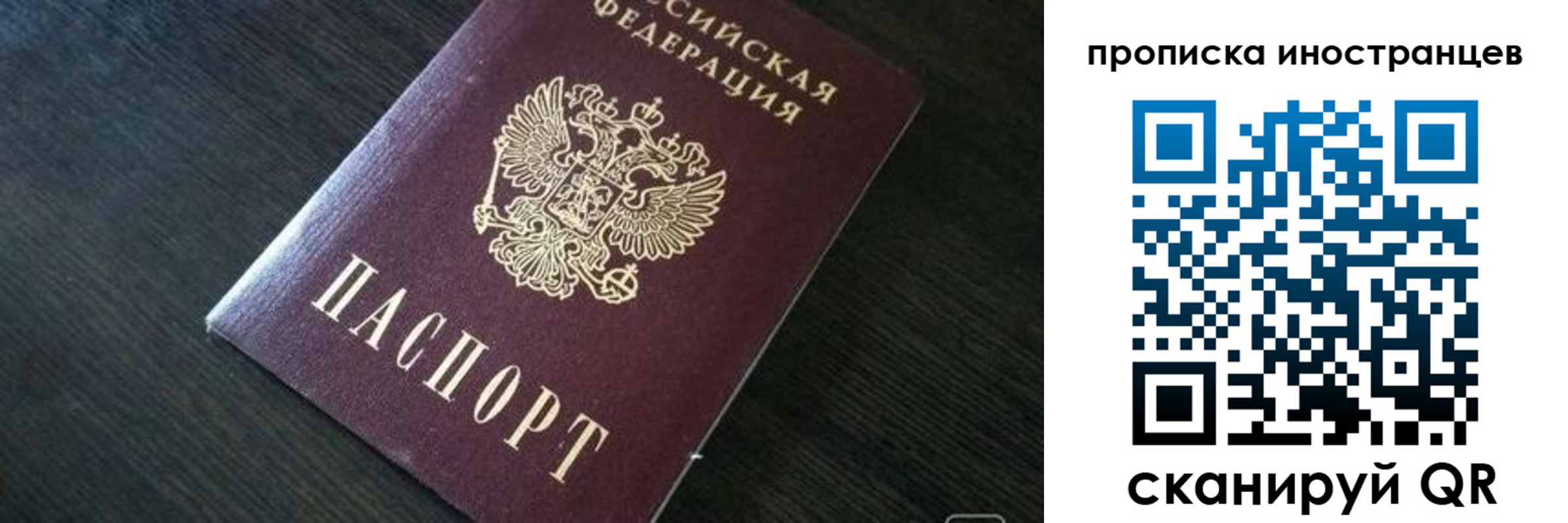 прописка 2025 в Янауле